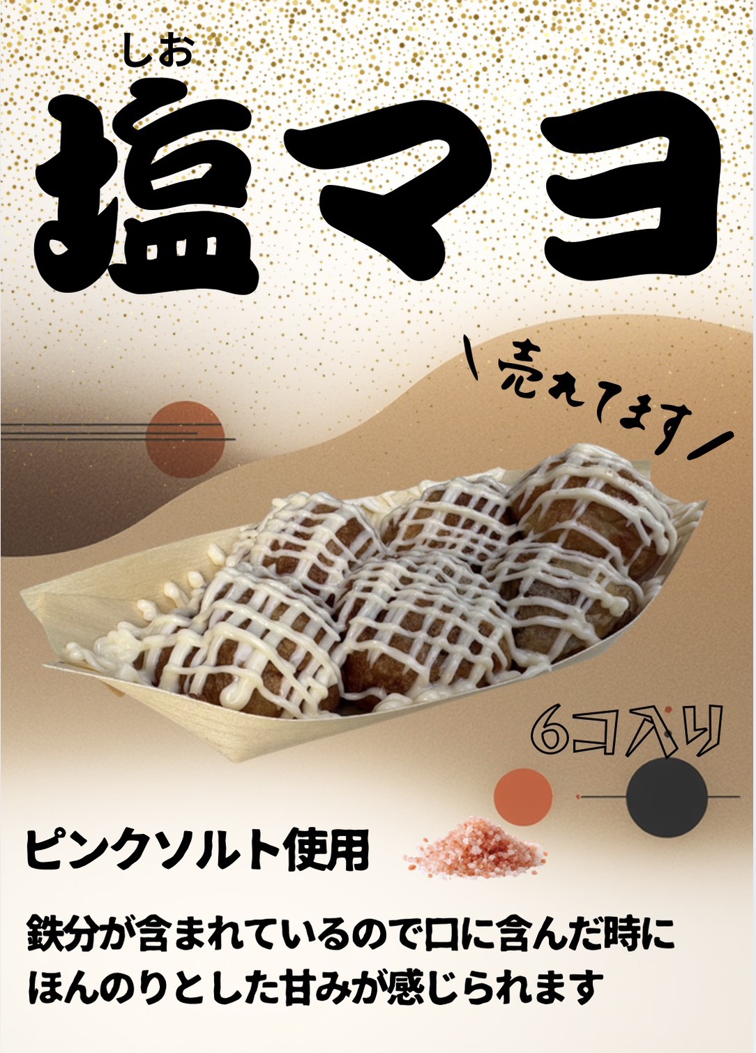 塩マヨネーズ