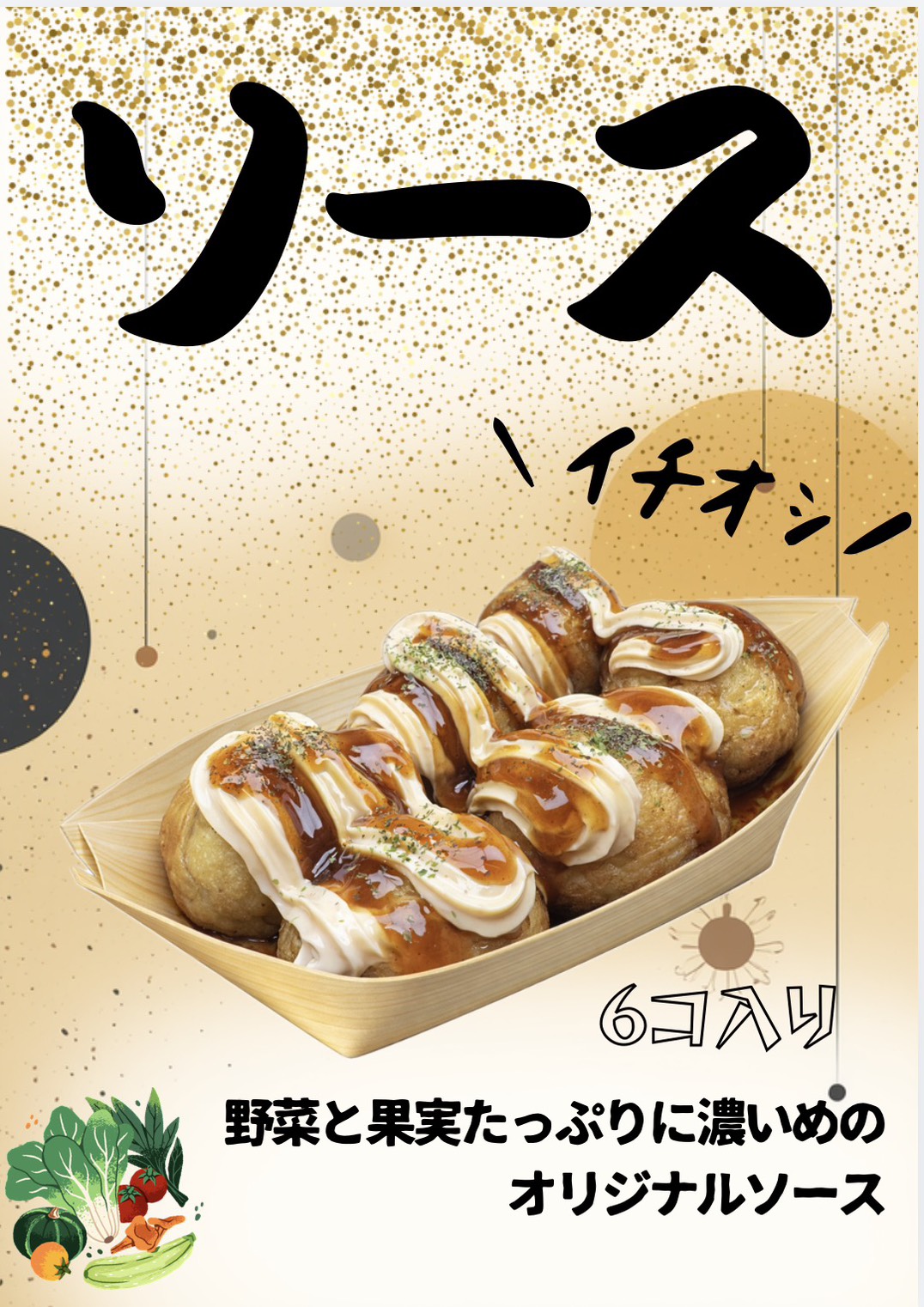 ソースマヨネーズ