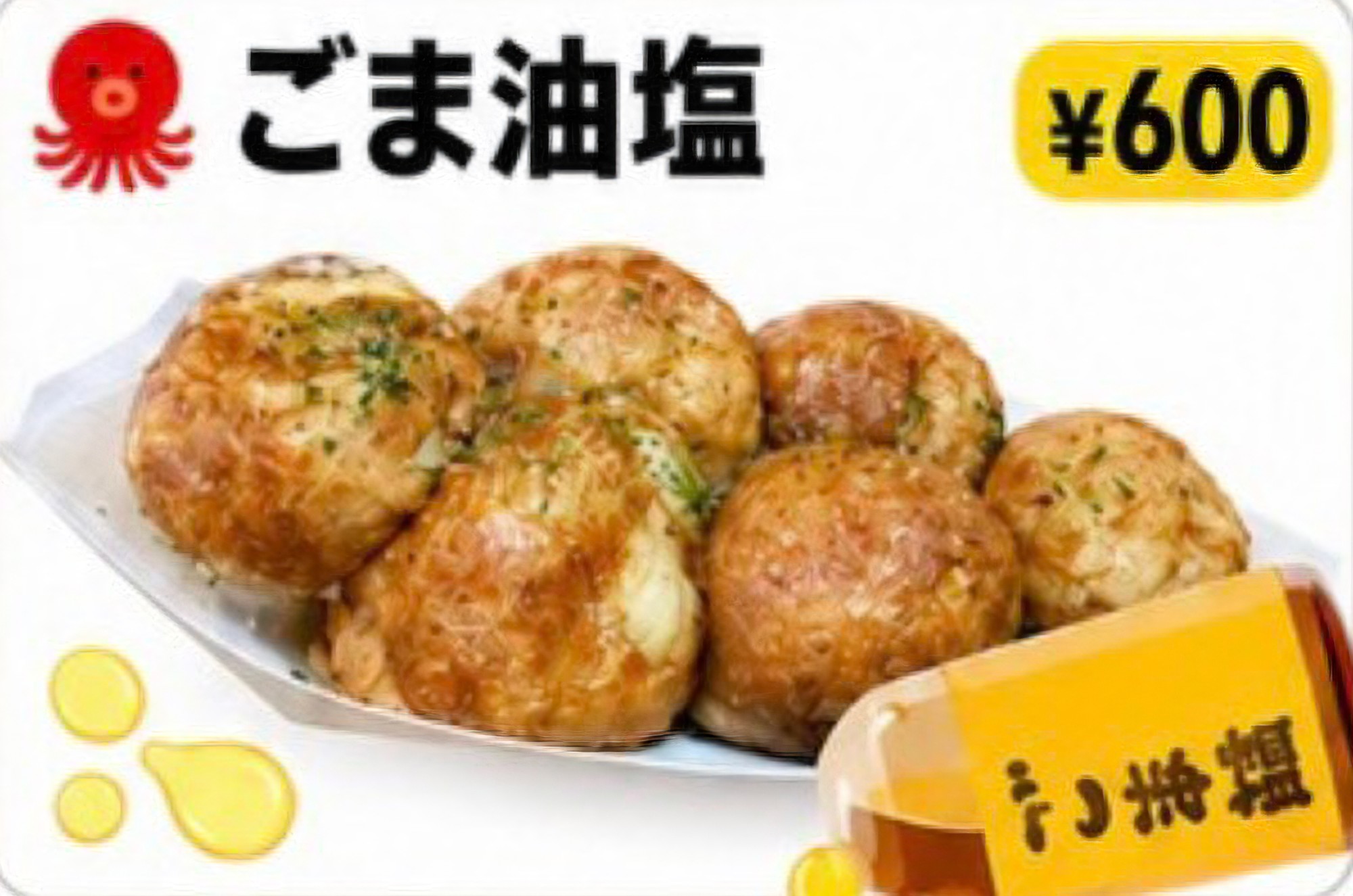 ごま油塩 600円｜三重県産米粉「結びの神」配合の米粉たこ焼き