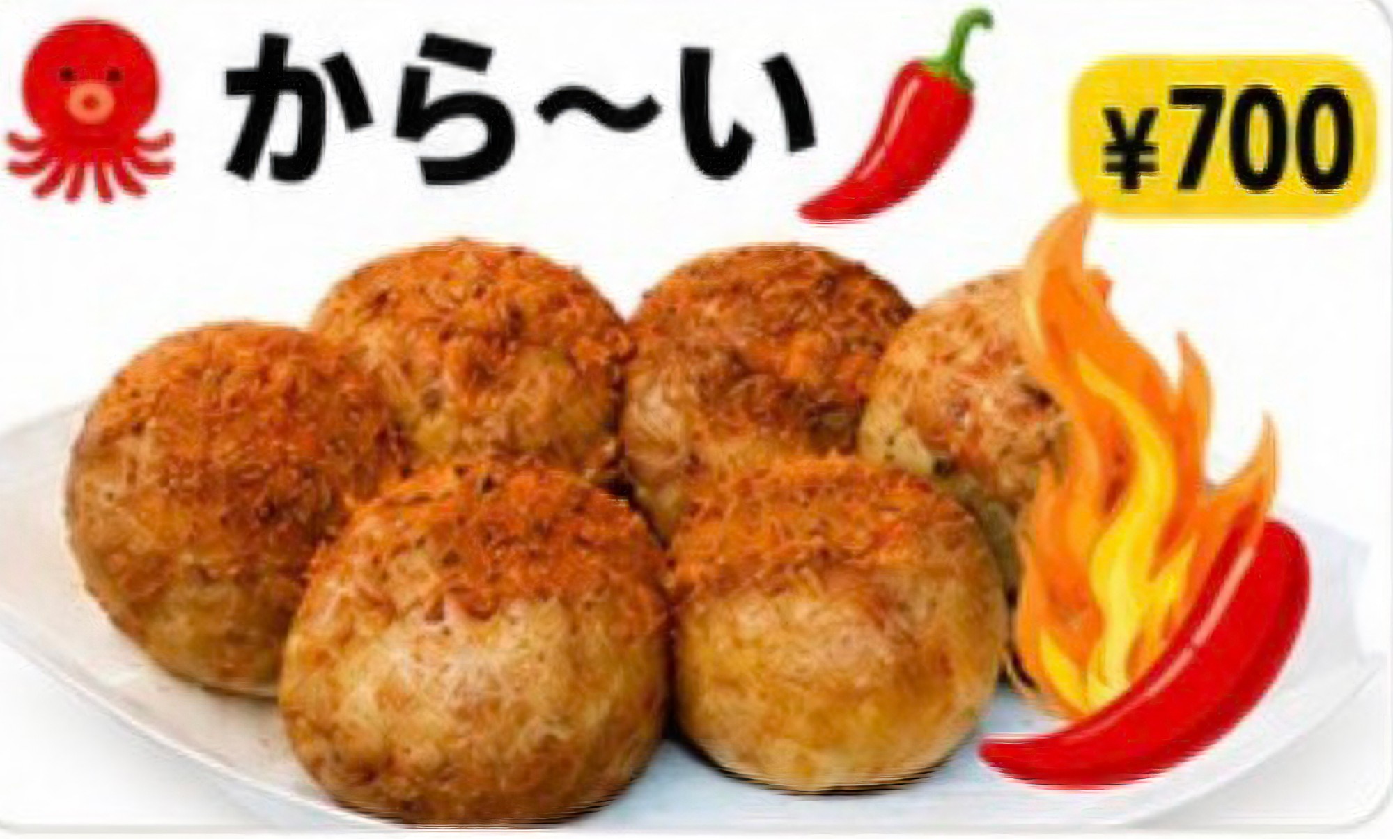 から〜い 700円｜三重県産米粉「結びの神」配合の米粉たこ焼き