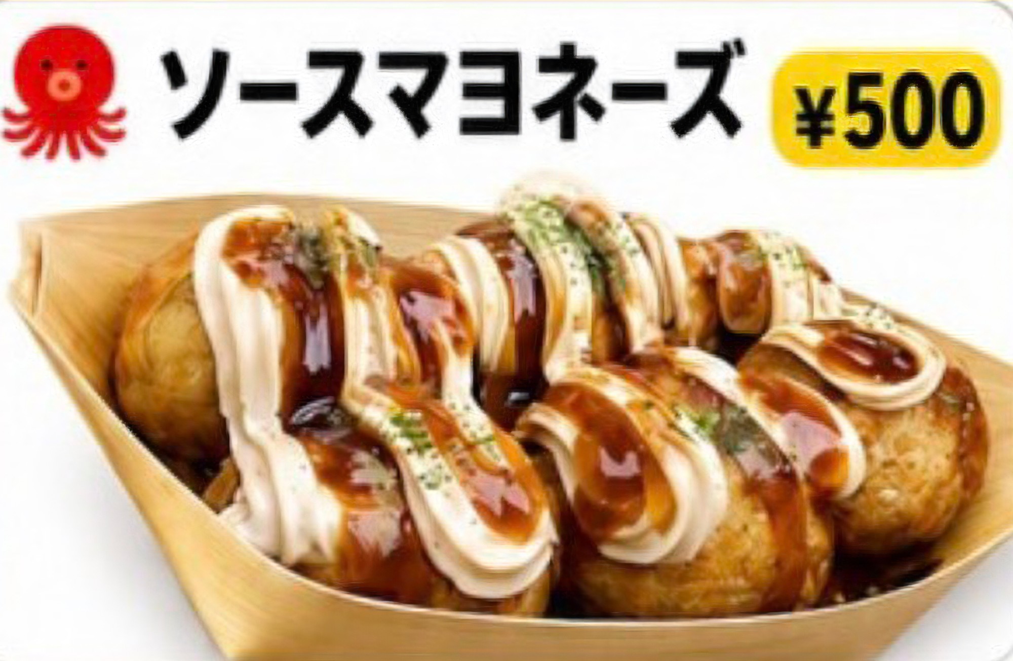 ソースマヨネーズ 500円｜三重県産米粉「結びの神」配合の米粉たこ焼き