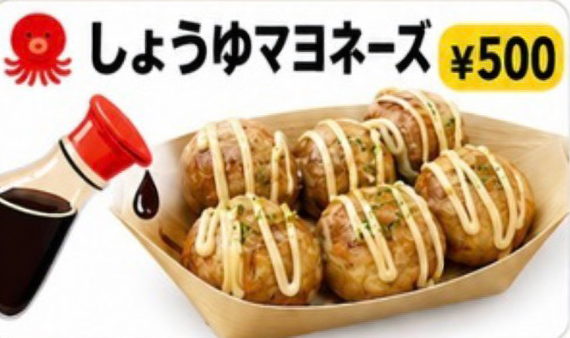 しょうゆマヨネーズ 500円｜三重県産米粉「結びの神」配合の米粉たこ焼き